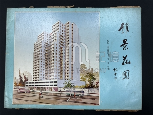 雅景花園售樓書封面